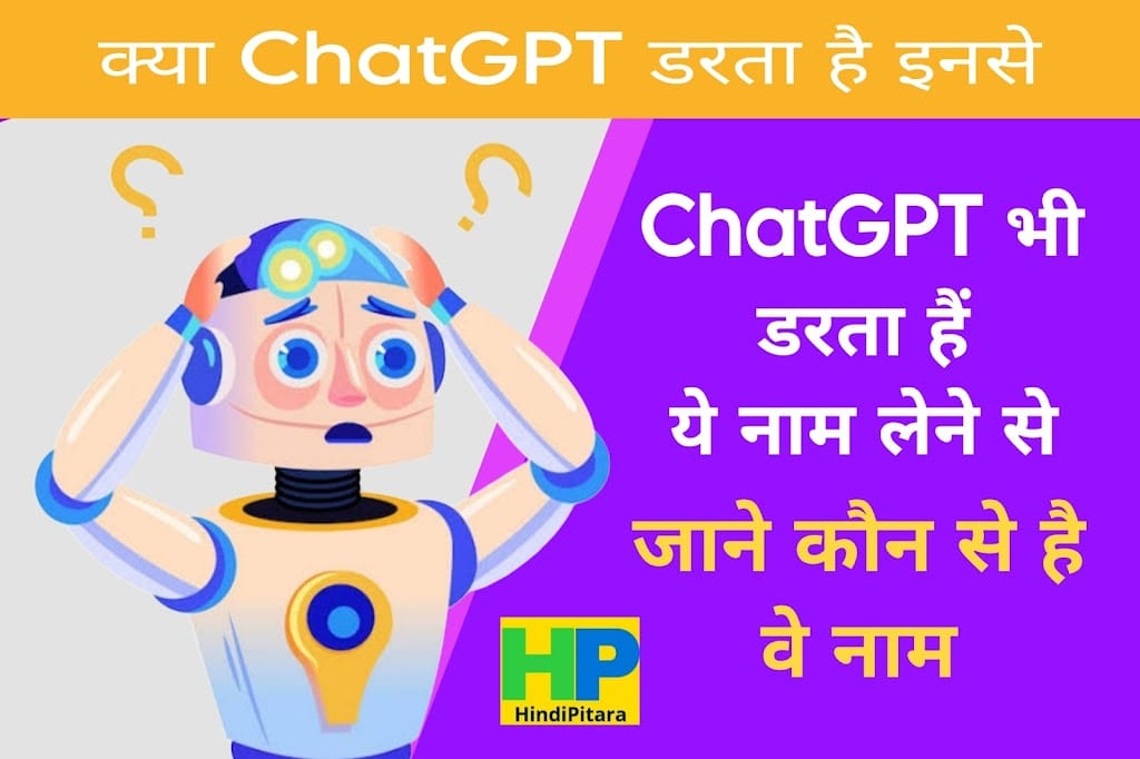 chatgpt darta hai ye naam se hindi pitara