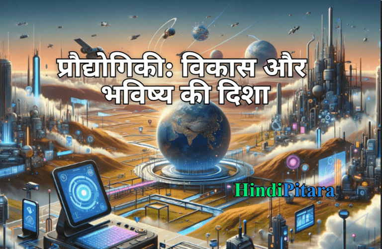 Technology: Development and Future Direction