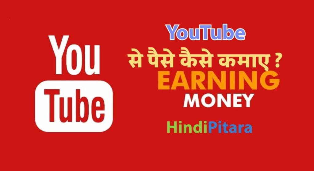 "How to Earn Money from YouTube: A Complete Guide"