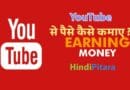 "How to Earn Money from YouTube: A Complete Guide"