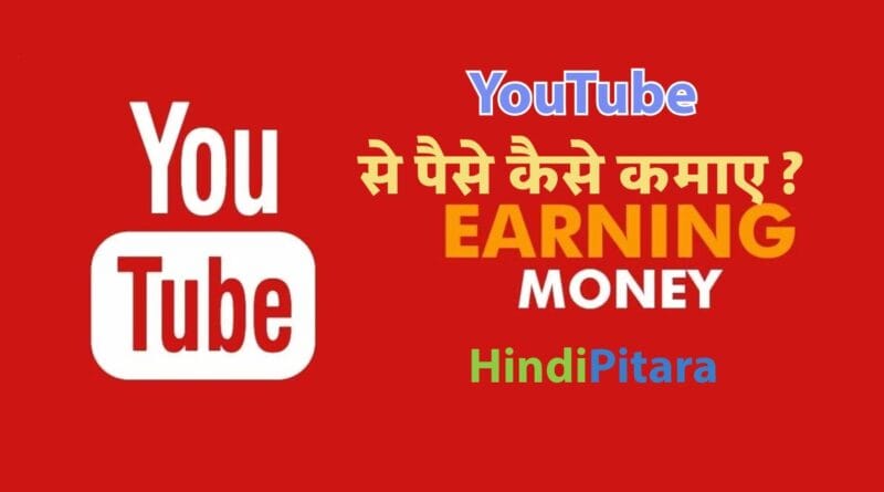 "How to Earn Money from YouTube: A Complete Guide"