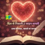 Dil se nikli 2 line shayari ki khoobsurat feature image jisme dil, diary aur Hindi akshar nazar aa rahe hain.